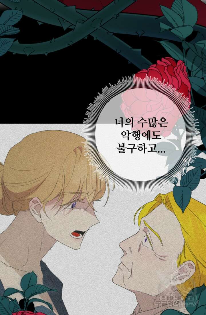 마신이 청혼하는 방법 2화 64