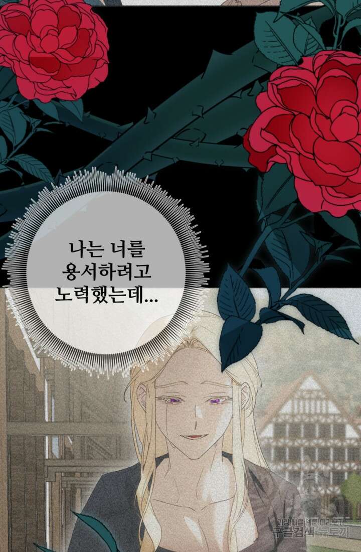 마신이 청혼하는 방법 2화 65
