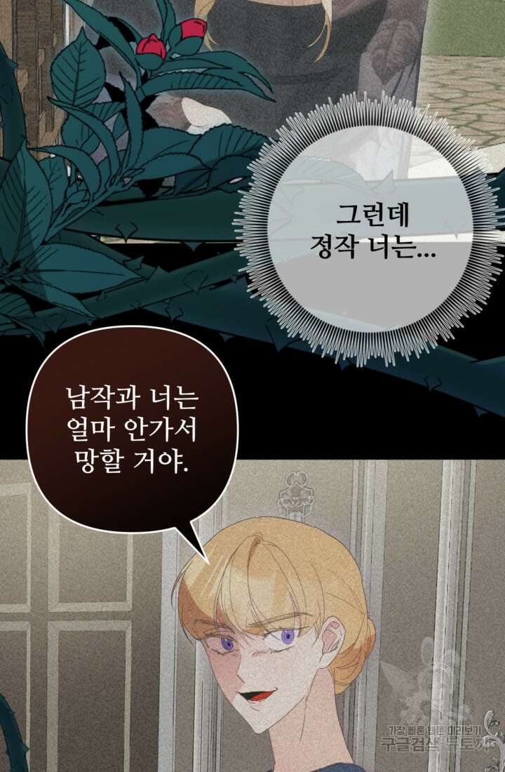 마신이 청혼하는 방법 2화 66