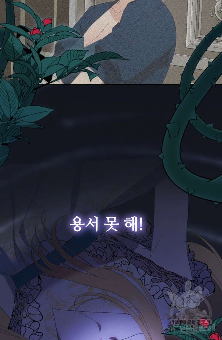 마신이 청혼하는 방법 2화 67