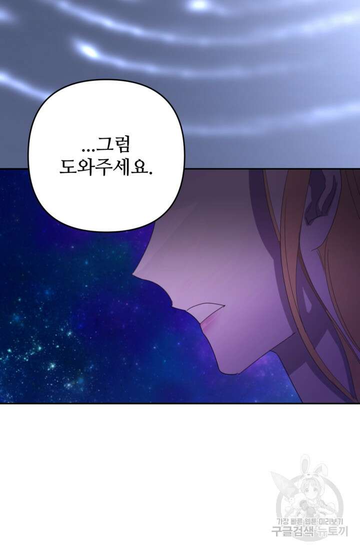 마신이 청혼하는 방법 2화 69