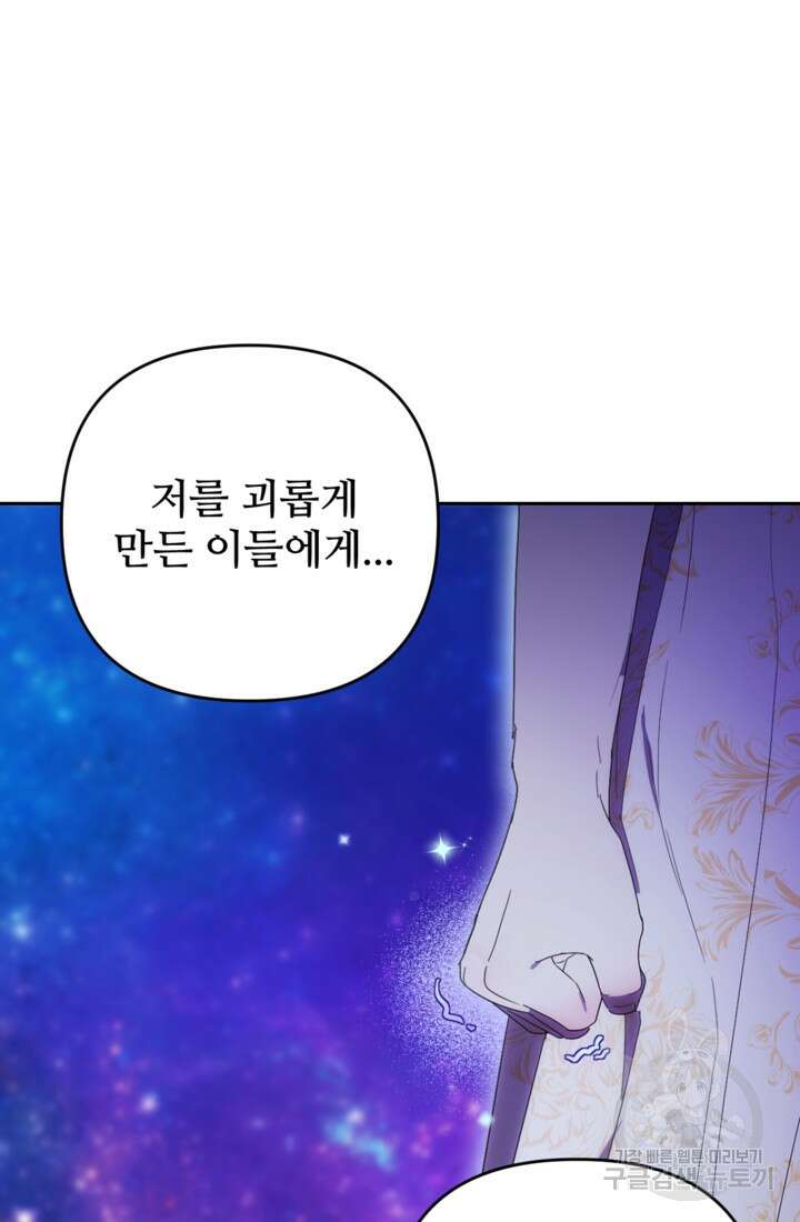 마신이 청혼하는 방법 2화 70