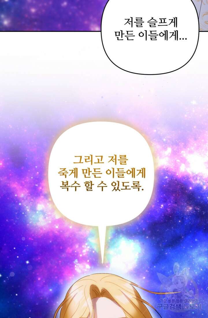 마신이 청혼하는 방법 2화 71