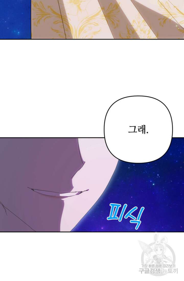 마신이 청혼하는 방법 2화 73