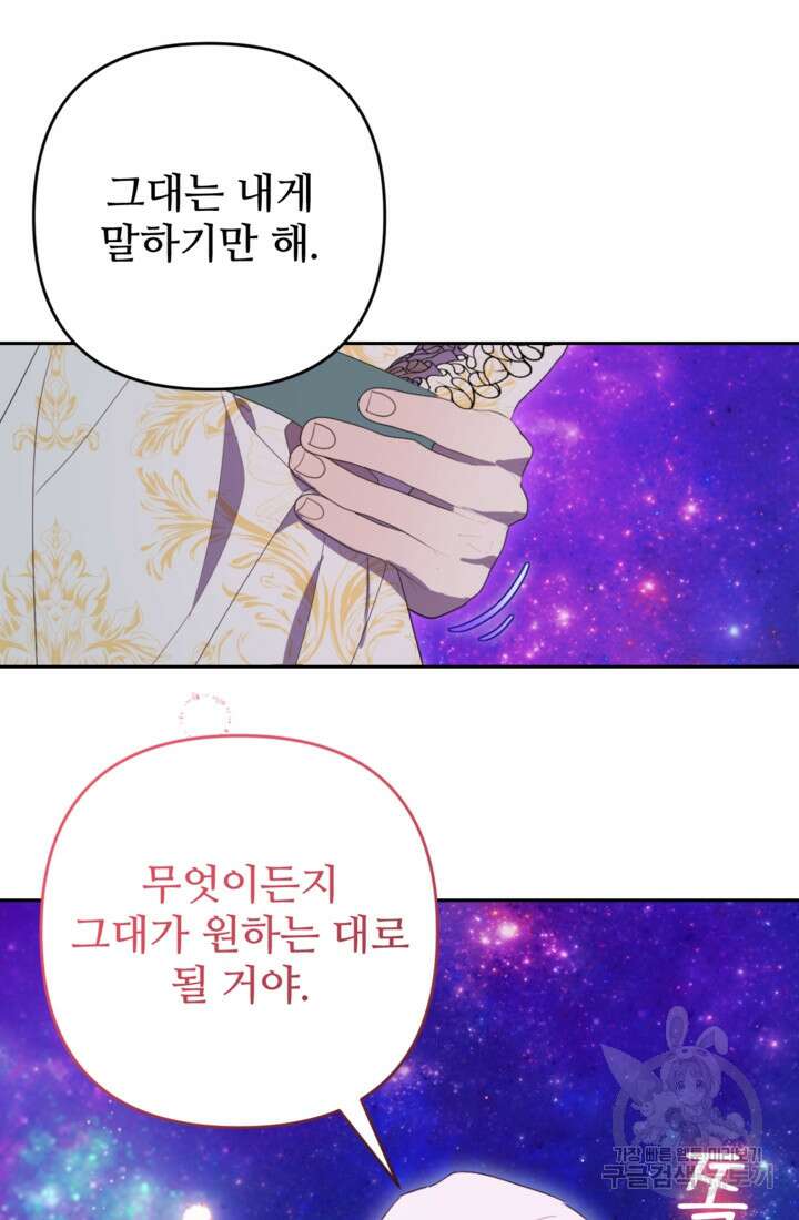 마신이 청혼하는 방법 2화 74