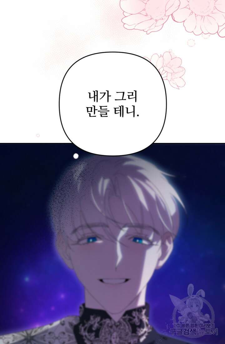 마신이 청혼하는 방법 2화 76