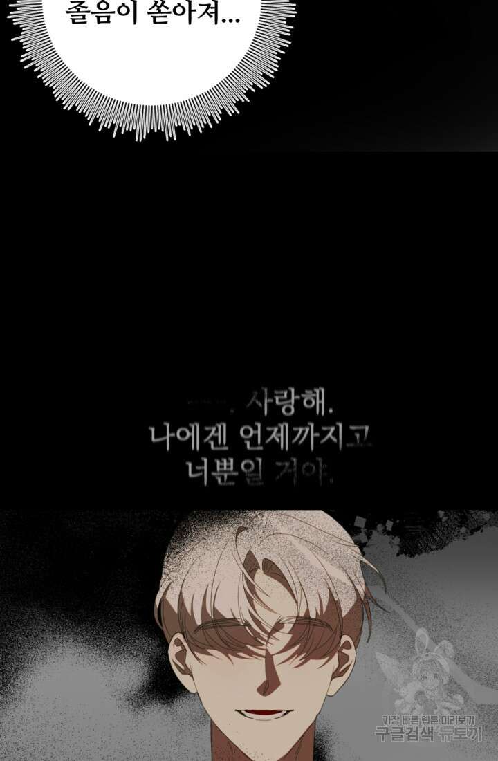 마신이 청혼하는 방법 2화 78