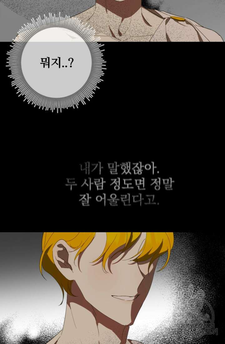 마신이 청혼하는 방법 2화 79