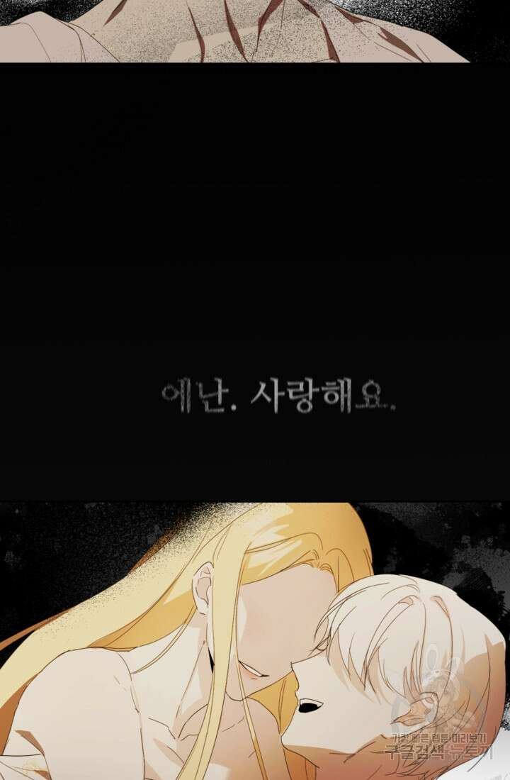 마신이 청혼하는 방법 2화 80