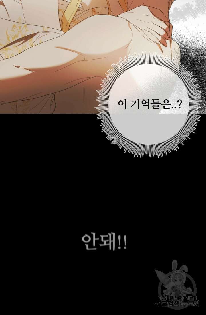 마신이 청혼하는 방법 2화 81