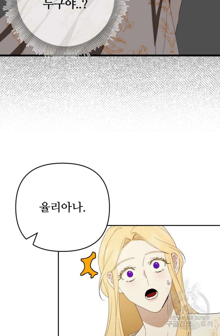 마신이 청혼하는 방법 2화 84