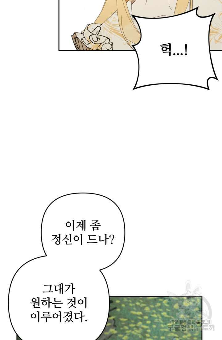 마신이 청혼하는 방법 2화 85