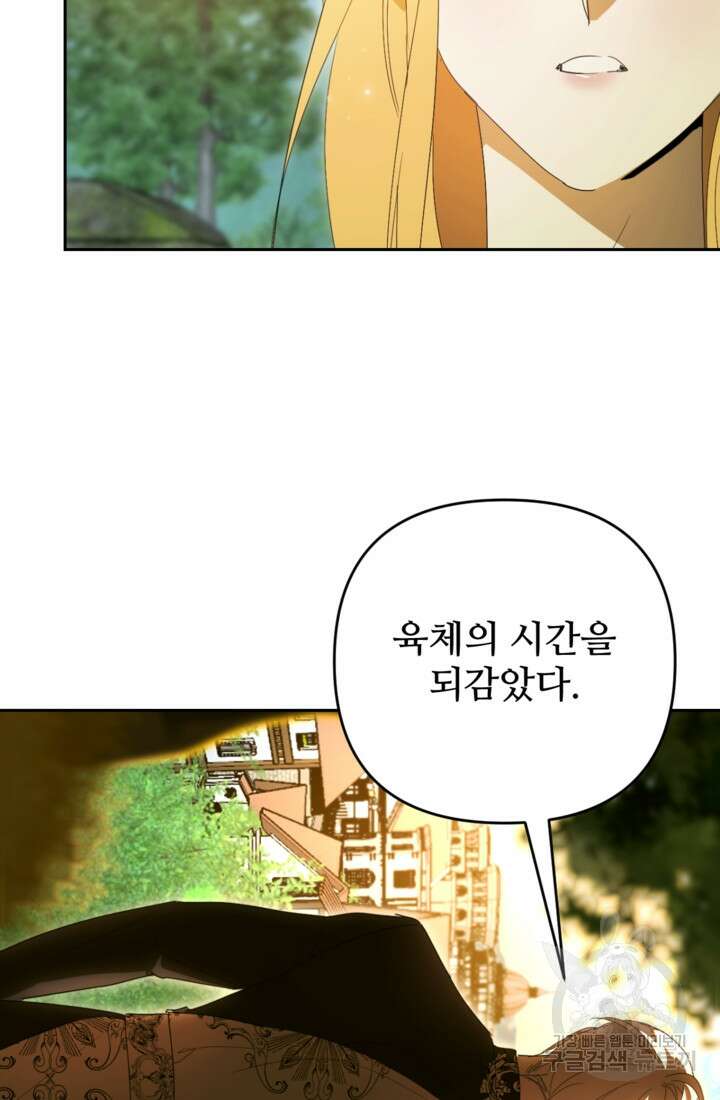 마신이 청혼하는 방법 2화 88