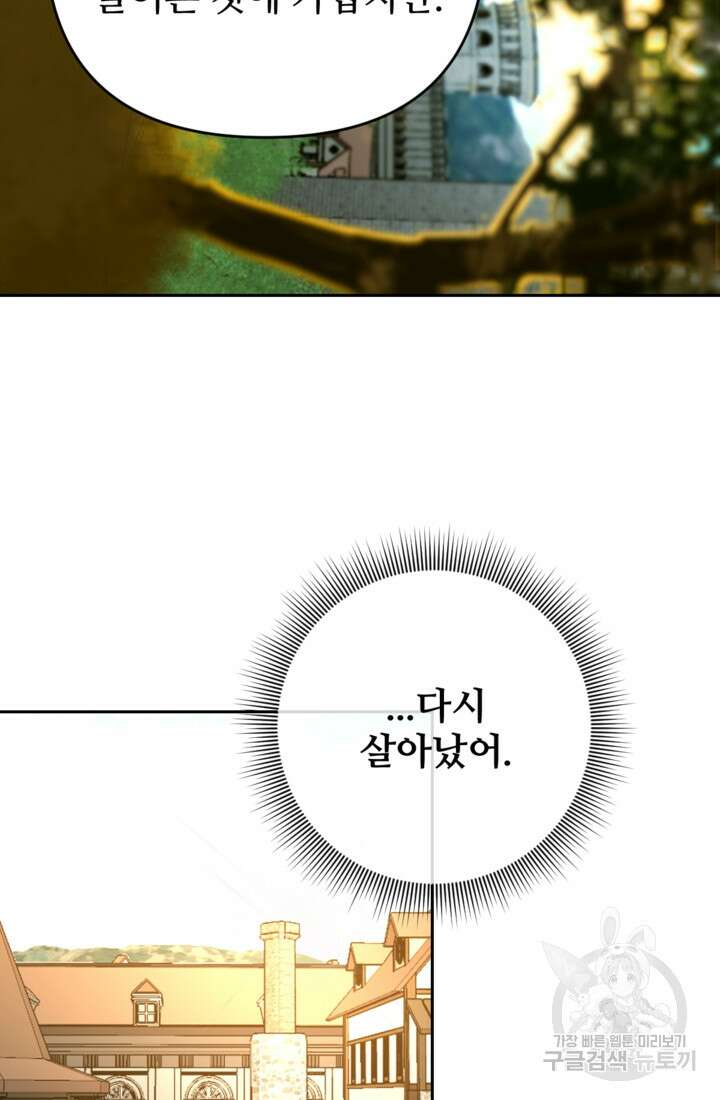 마신이 청혼하는 방법 2화 90