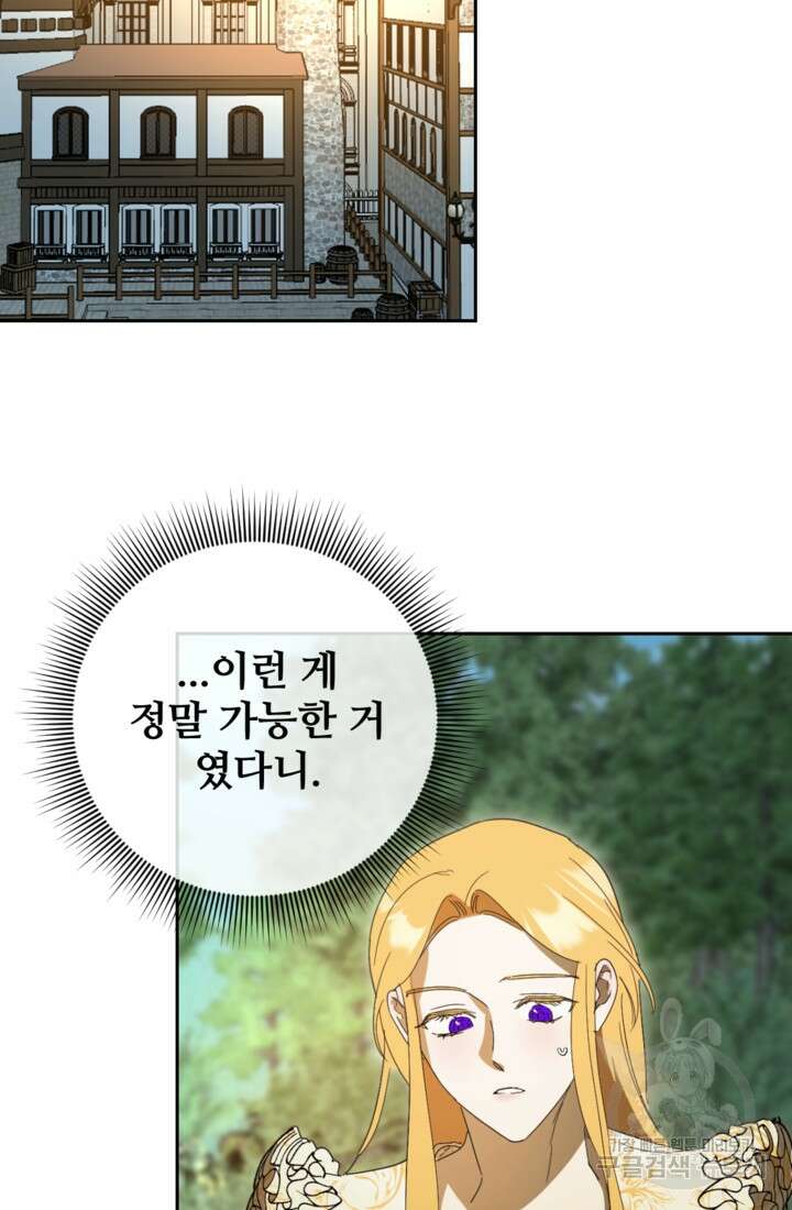 마신이 청혼하는 방법 2화 91
