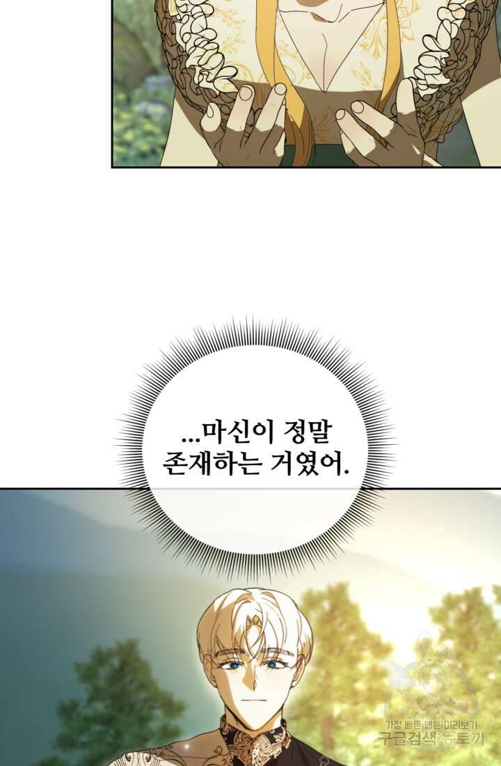 마신이 청혼하는 방법 2화 92