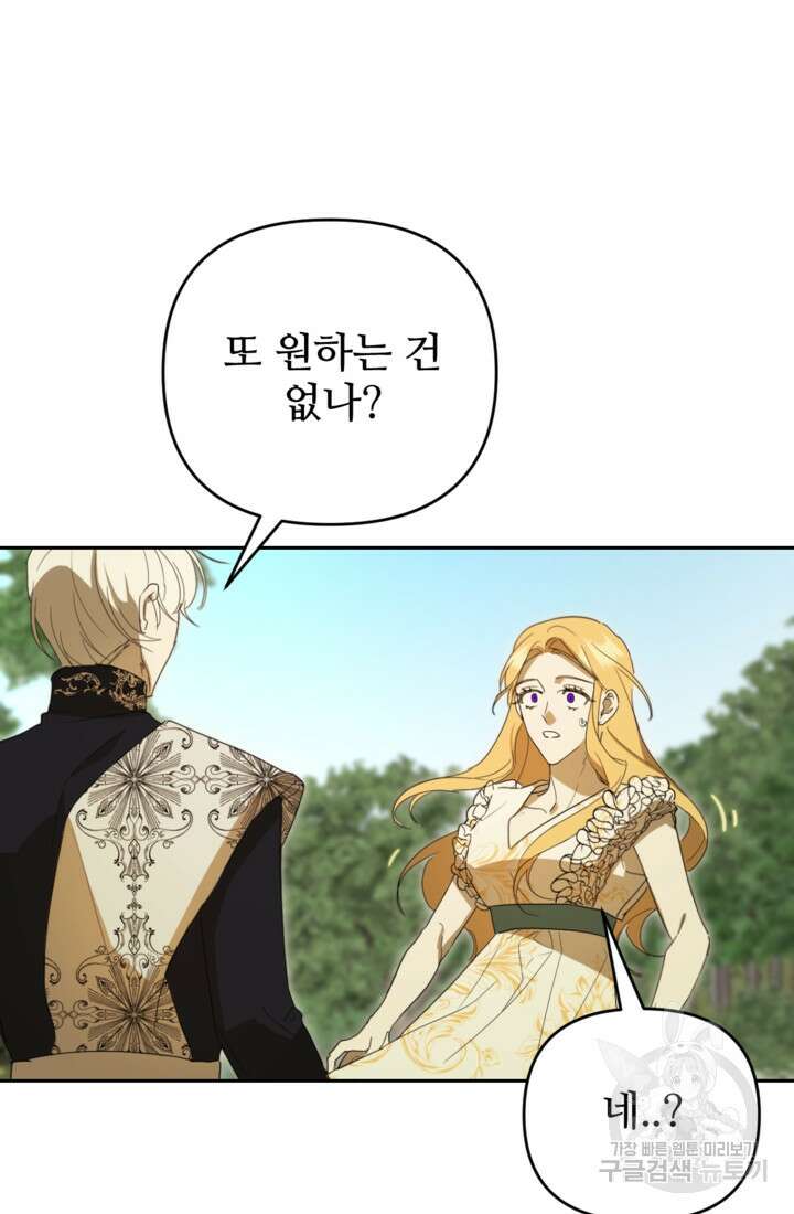 마신이 청혼하는 방법 2화 94