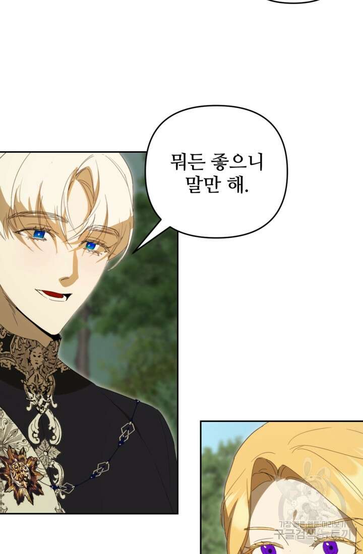 마신이 청혼하는 방법 2화 95