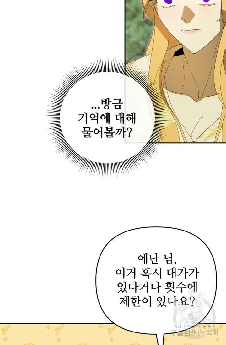 마신이 청혼하는 방법 2화 96