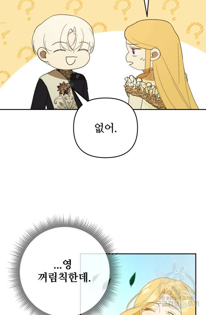 마신이 청혼하는 방법 2화 97
