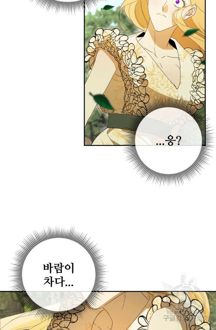 마신이 청혼하는 방법 2화 98