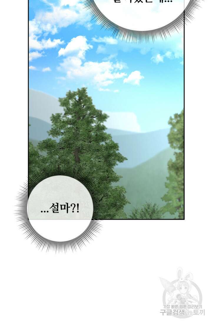 마신이 청혼하는 방법 2화 100