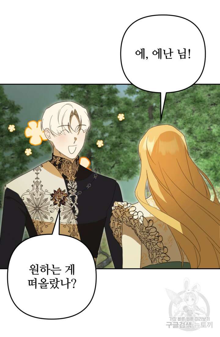마신이 청혼하는 방법 2화 101