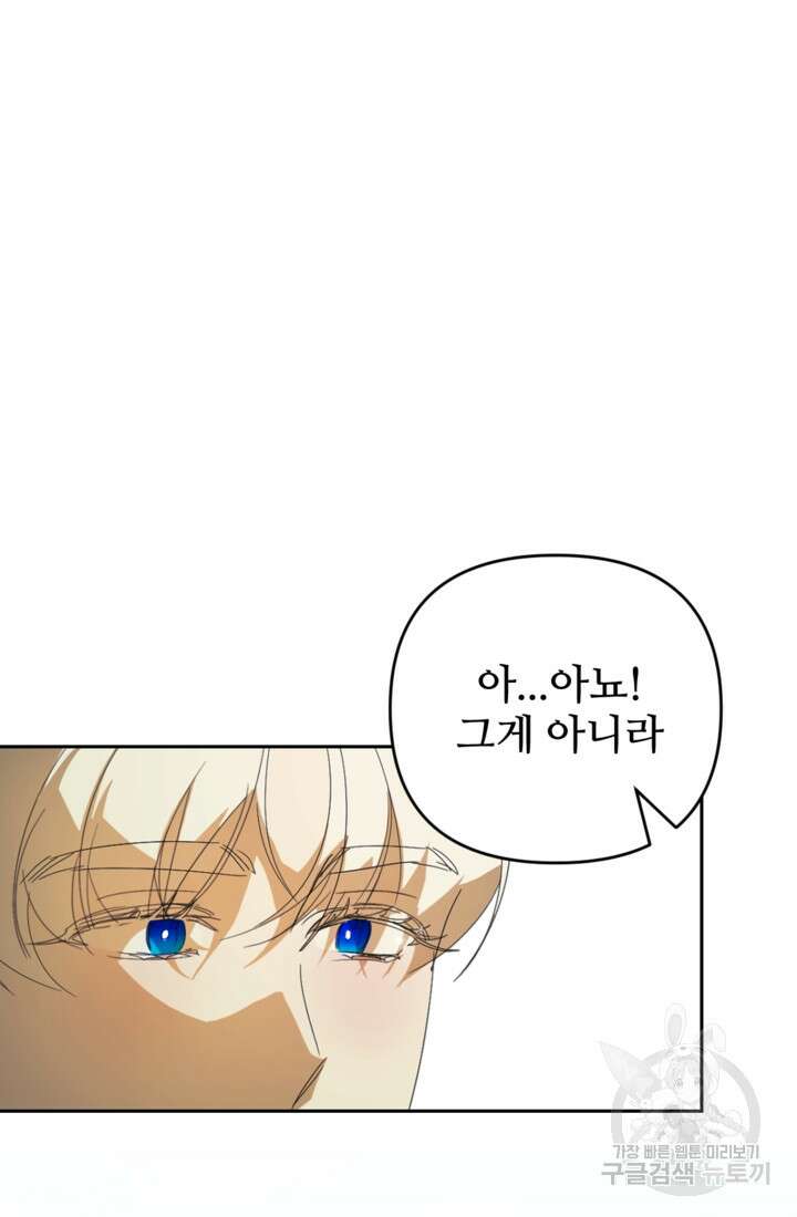 마신이 청혼하는 방법 2화 102