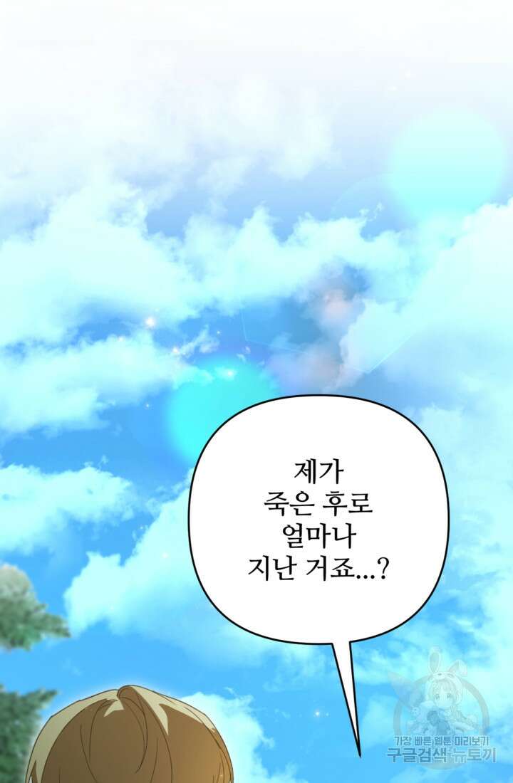 마신이 청혼하는 방법 2화 103