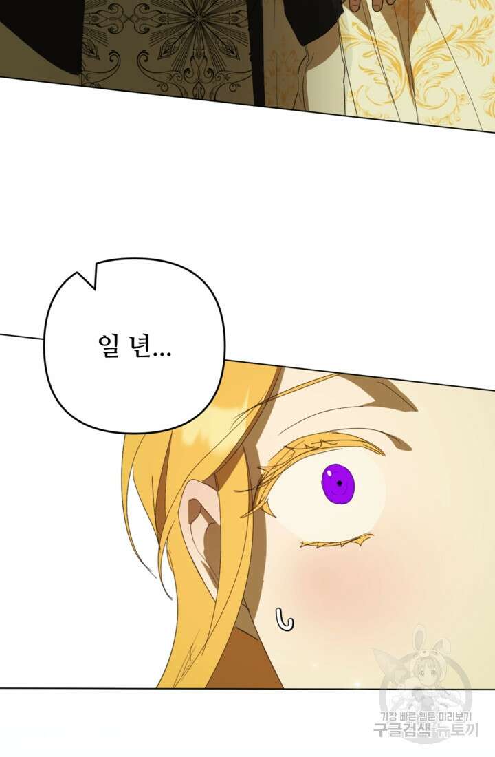 마신이 청혼하는 방법 2화 105