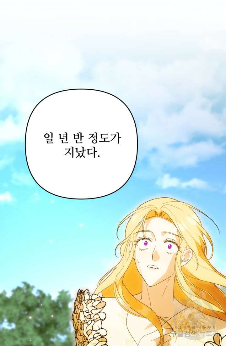 마신이 청혼하는 방법 2화 106