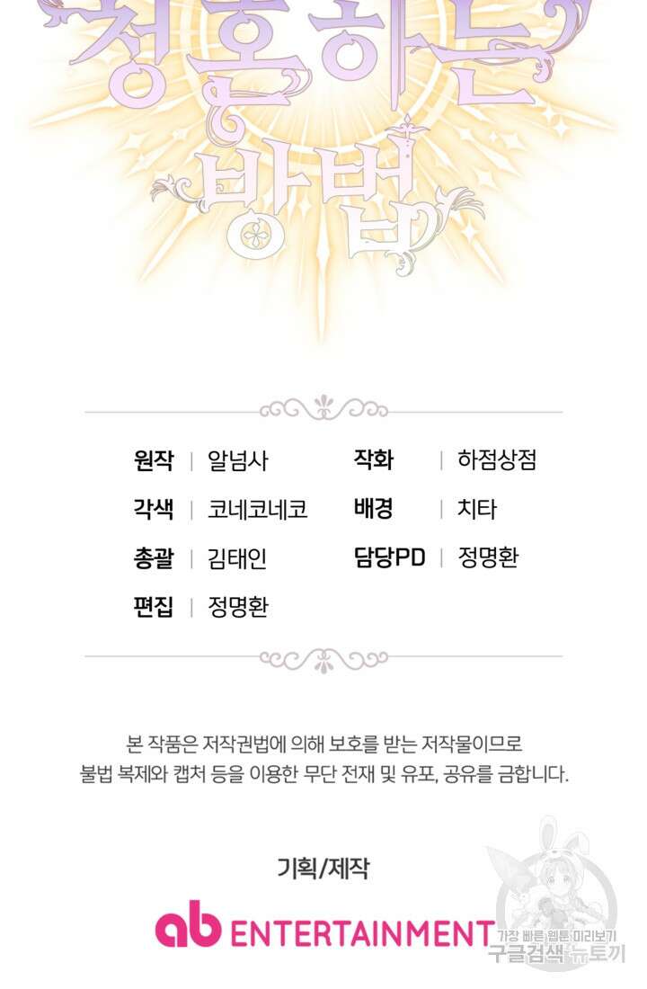 마신이 청혼하는 방법 2화 109