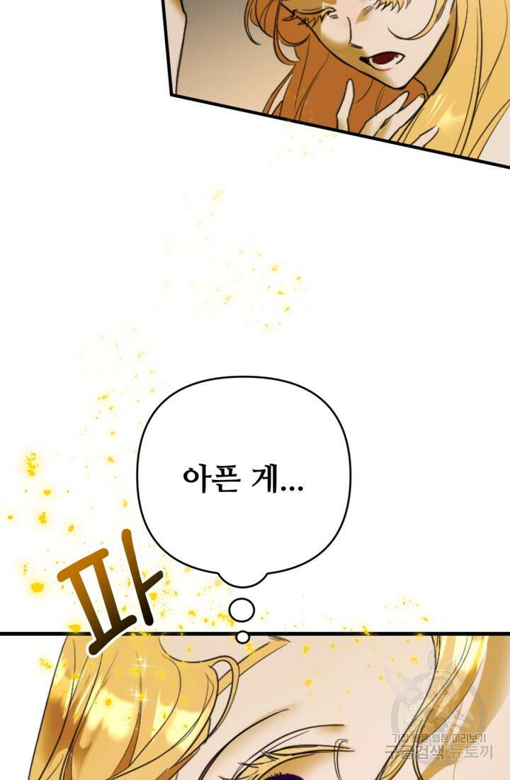 마신이 청혼하는 방법 6화 3