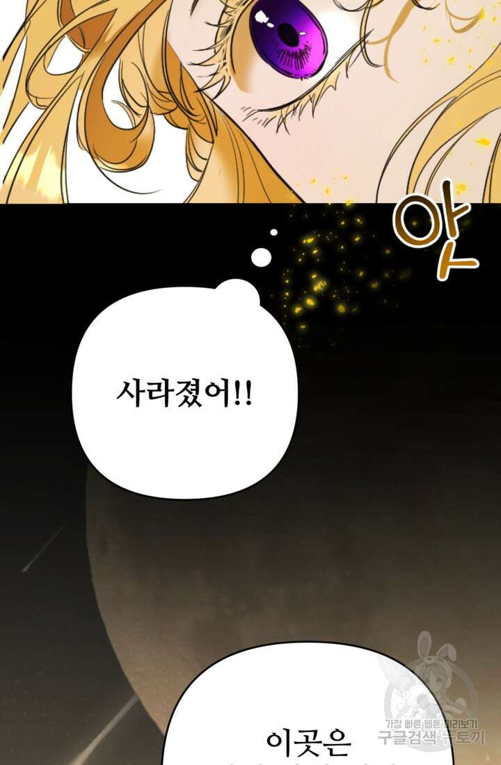 마신이 청혼하는 방법 6화 4