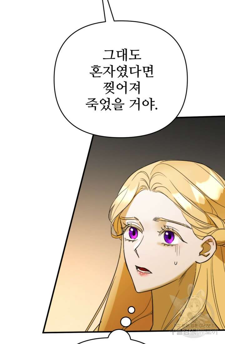 마신이 청혼하는 방법 6화 6