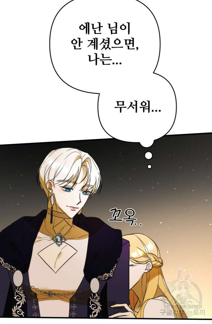 마신이 청혼하는 방법 6화 7