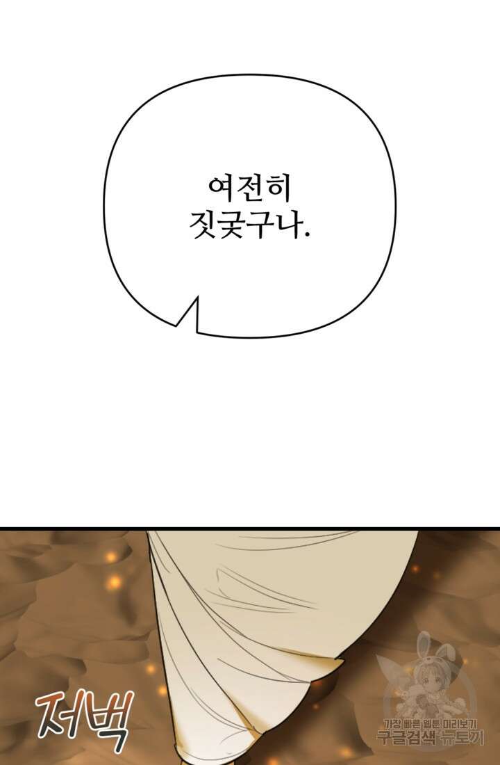 마신이 청혼하는 방법 6화 9