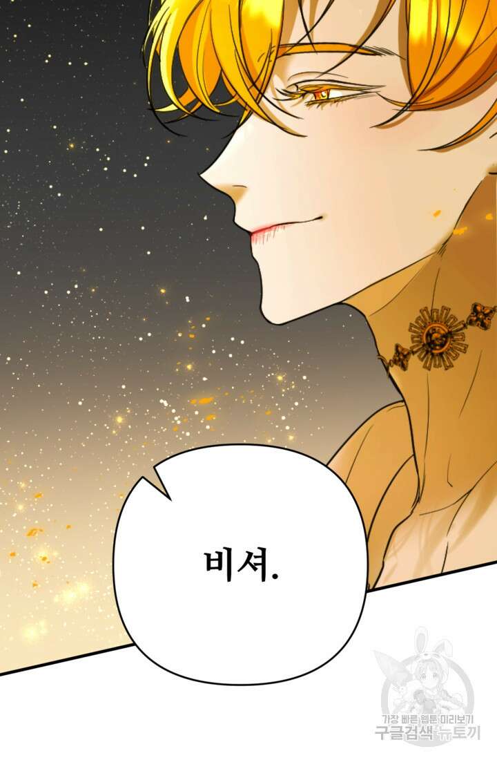 마신이 청혼하는 방법 6화 15