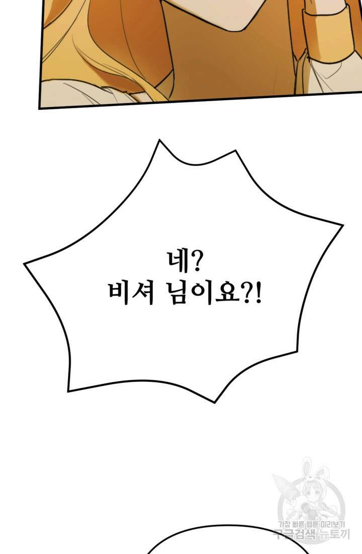 마신이 청혼하는 방법 6화 17