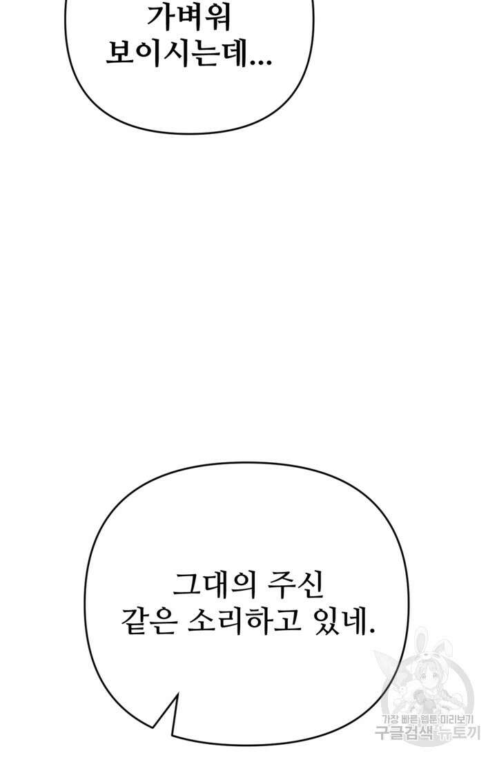 마신이 청혼하는 방법 6화 19