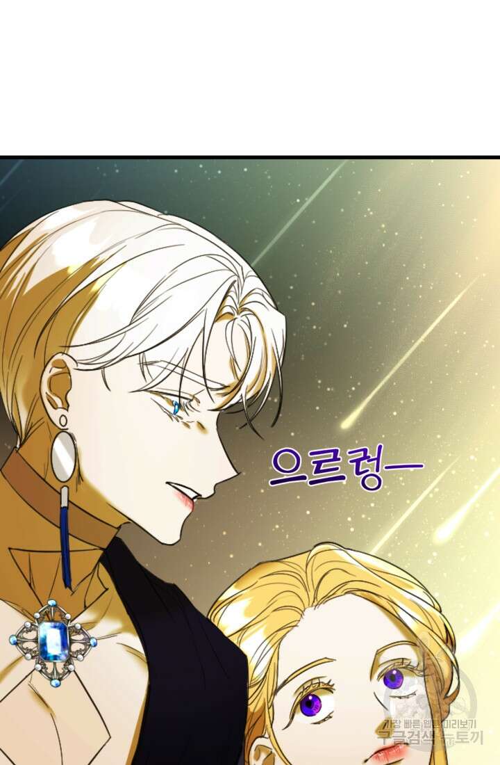마신이 청혼하는 방법 6화 20