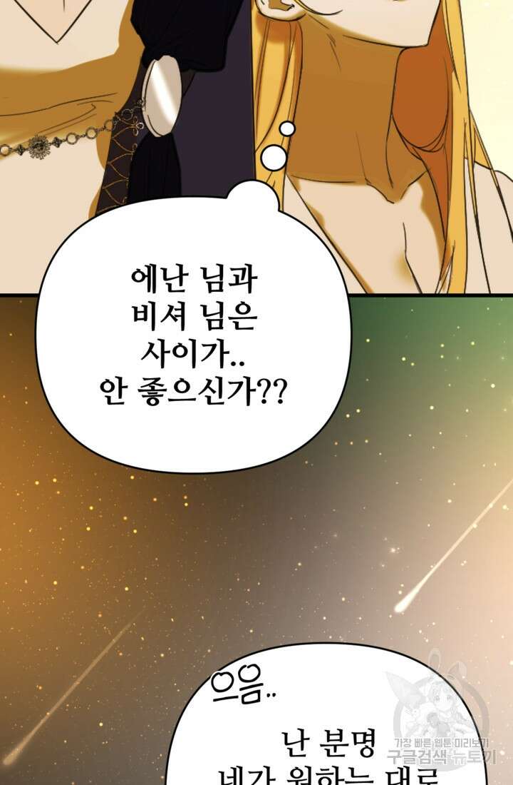 마신이 청혼하는 방법 6화 21