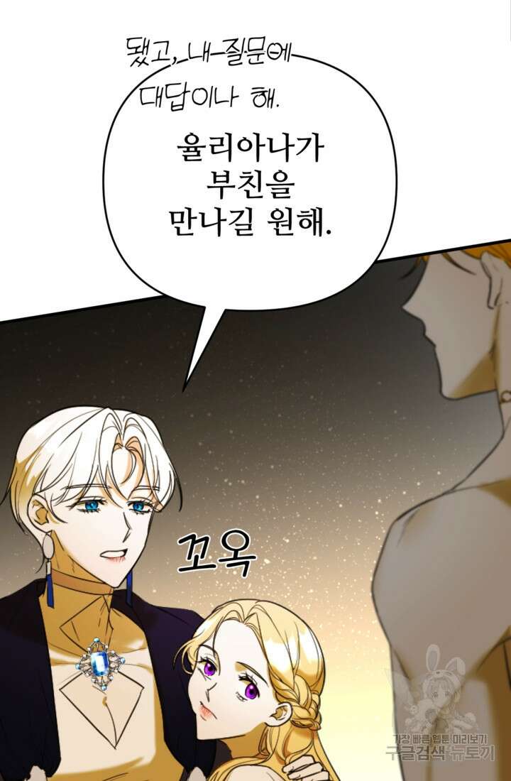 마신이 청혼하는 방법 6화 23