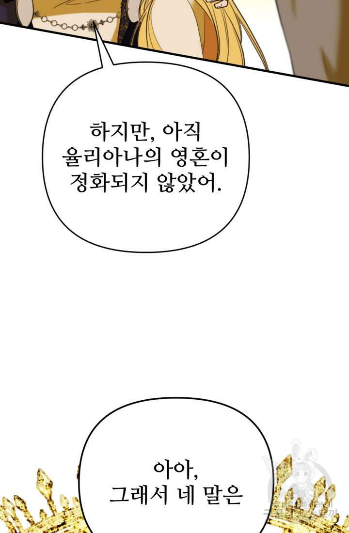 마신이 청혼하는 방법 6화 24
