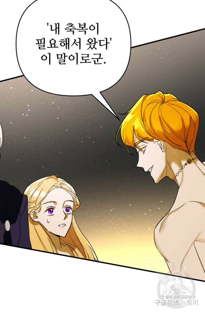 마신이 청혼하는 방법 6화 27