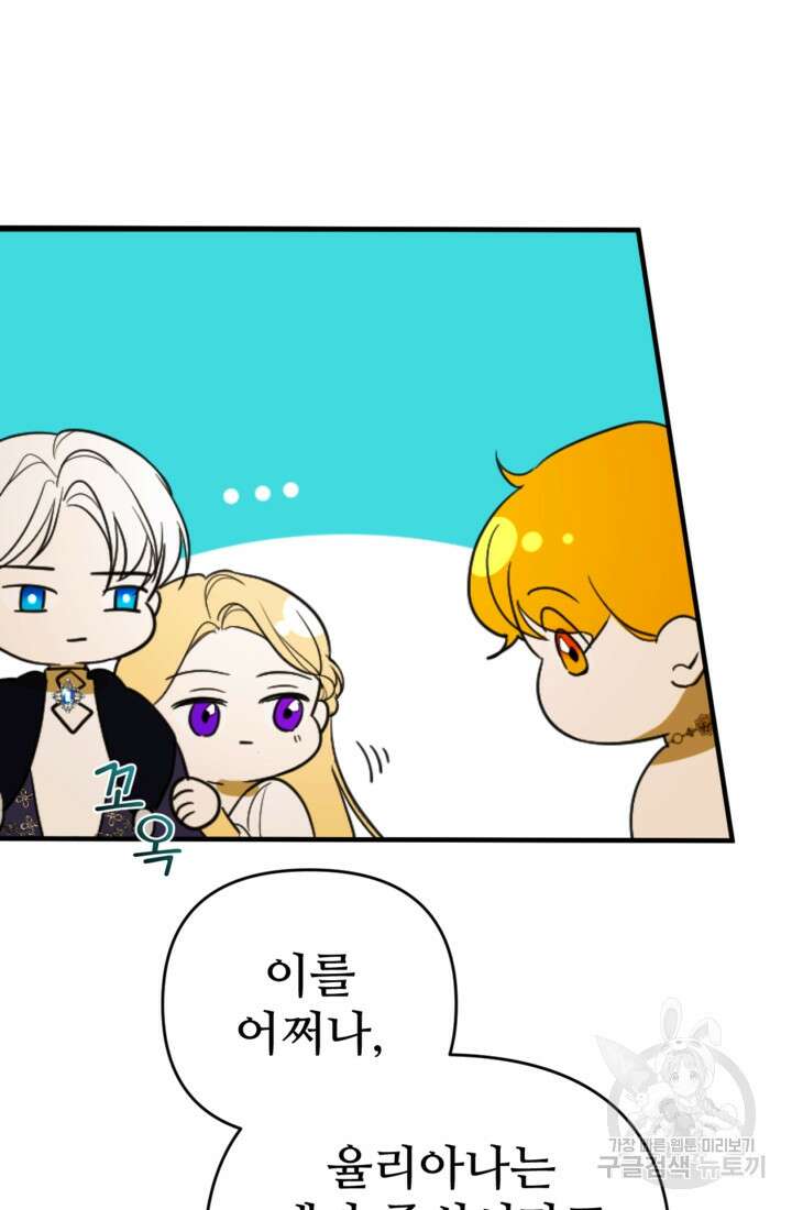 마신이 청혼하는 방법 6화 28