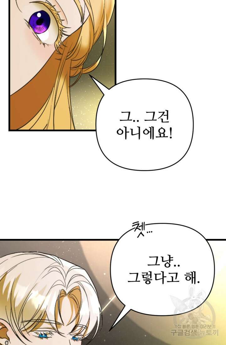 마신이 청혼하는 방법 6화 30