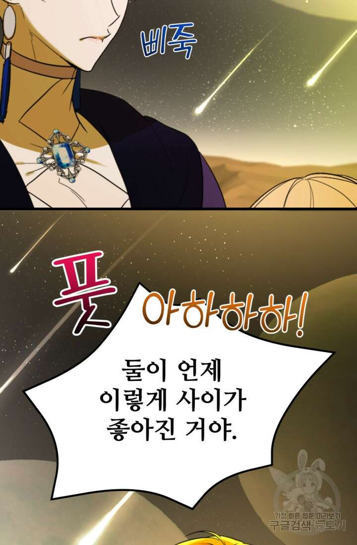 마신이 청혼하는 방법 6화 31