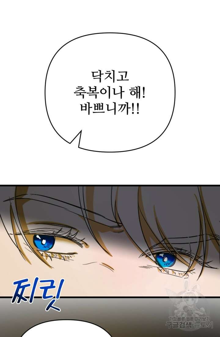 마신이 청혼하는 방법 6화 33
