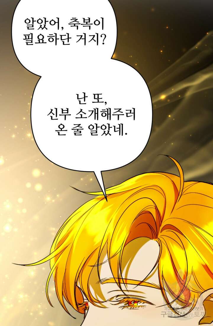 마신이 청혼하는 방법 6화 34